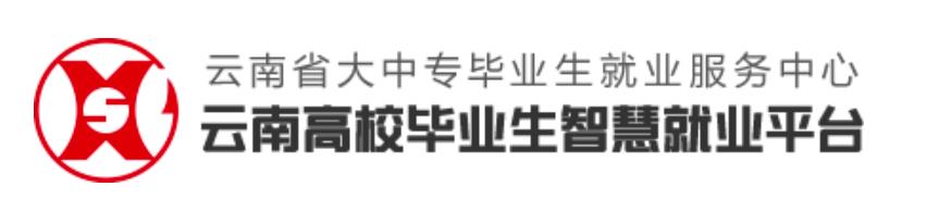 云南高校畢業生智慧就業平臺